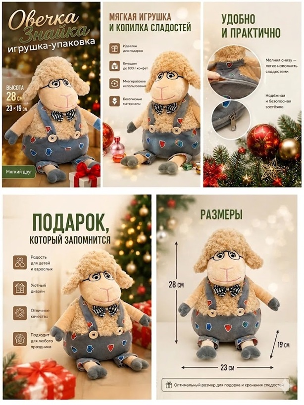 Овечка Знайка