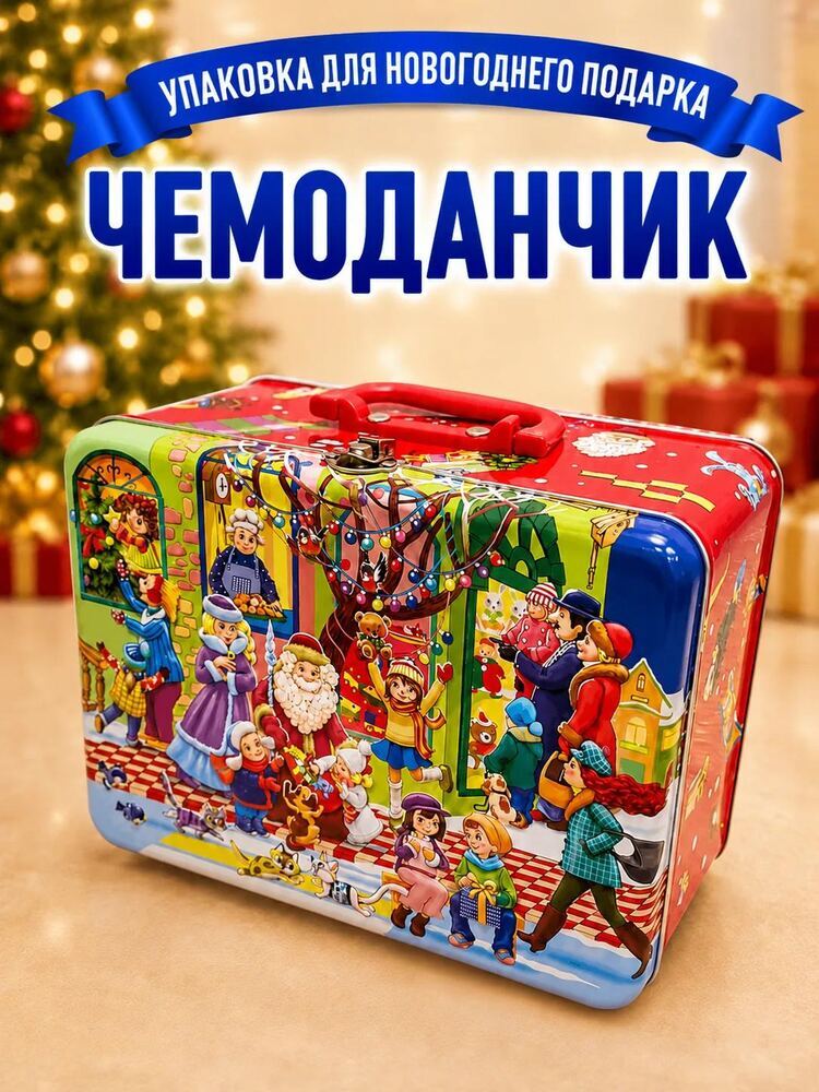 Чемоданчик