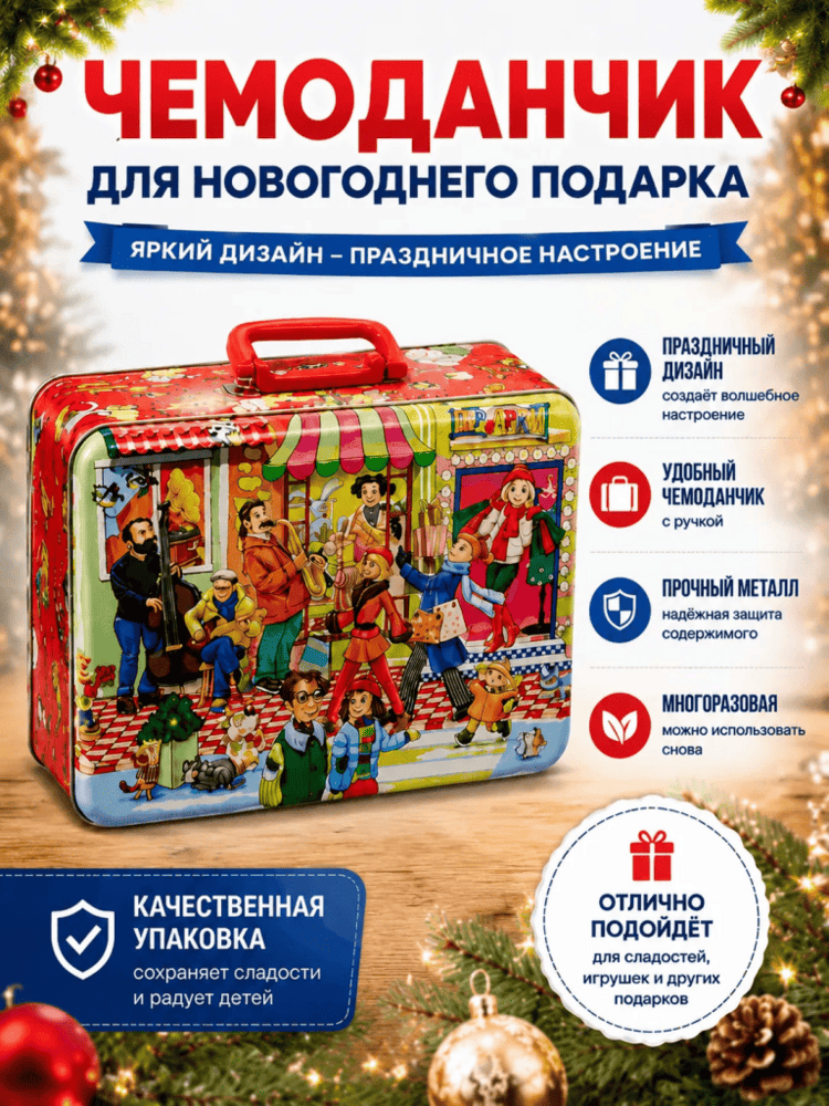 Чемоданчик