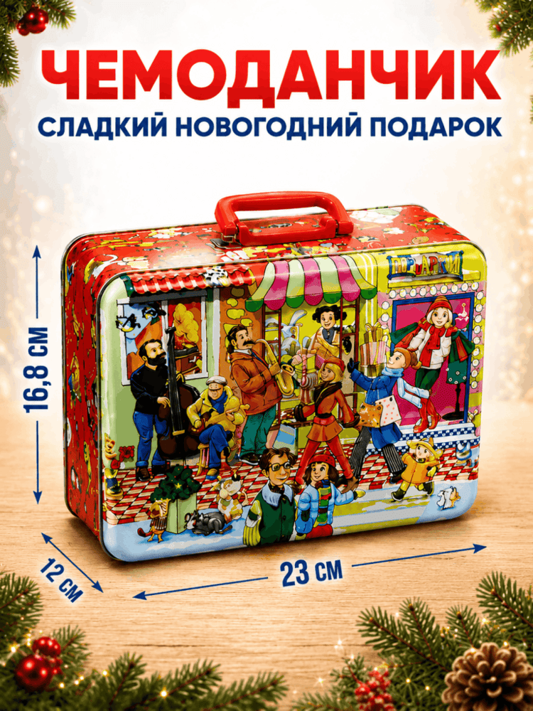 Подарок Чемоданчик