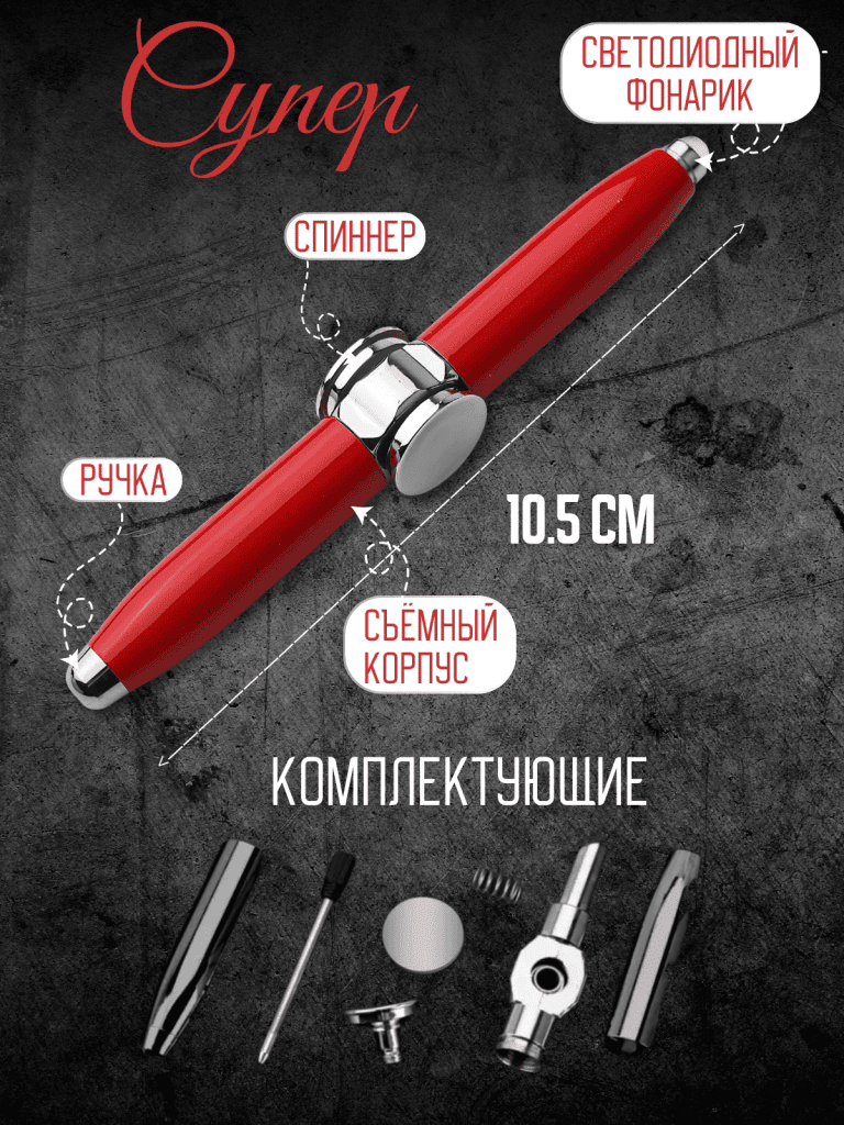 Спиннер ручка фонарик