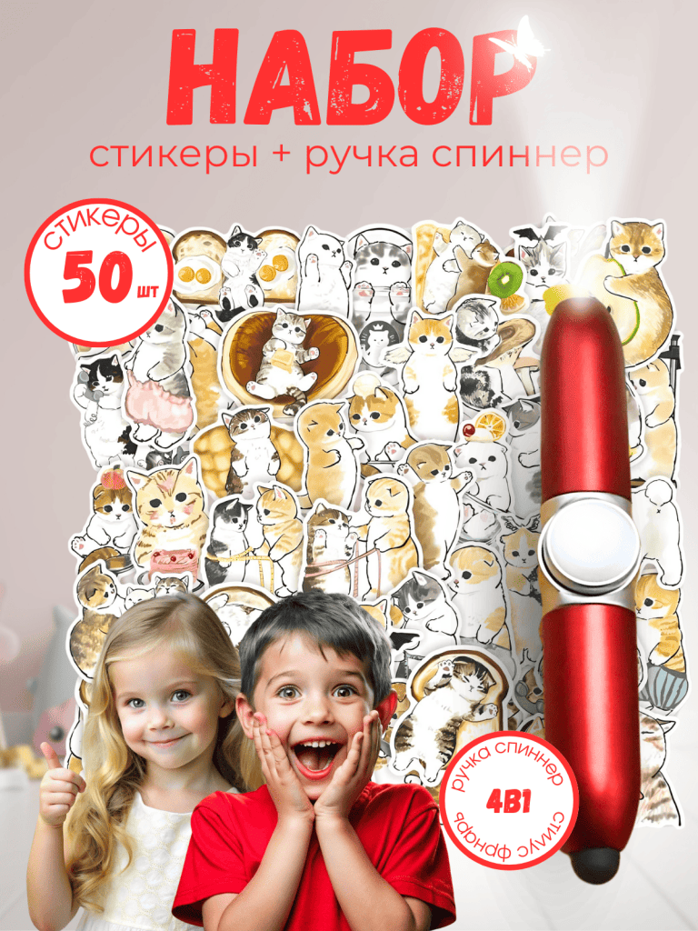 Подарок ручка-спиннер-фонарик-стилус + стикеры котики — купить подарок в Микстрейдер