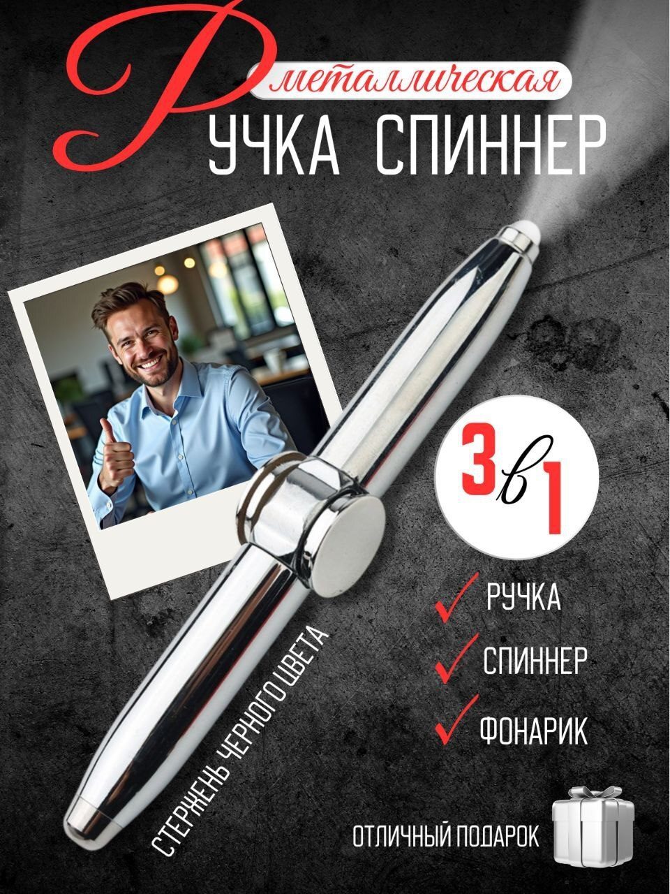 Спиннер ручка фонарик