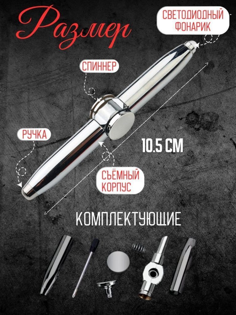 Спиннер ручка фонарик